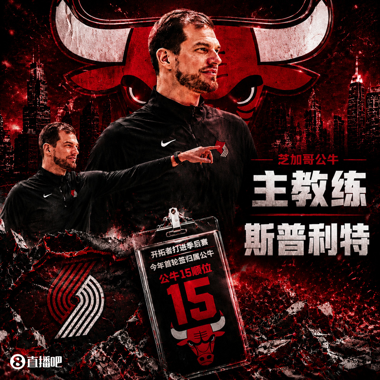 开云集团-斯普利特挂帅公牛！网友：他把开拓者首轮签和自己一起送去芝加哥